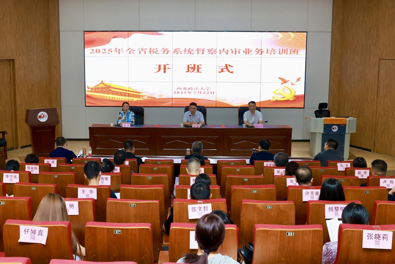 陕西省税务系统督察内审业务培训班在我校开班