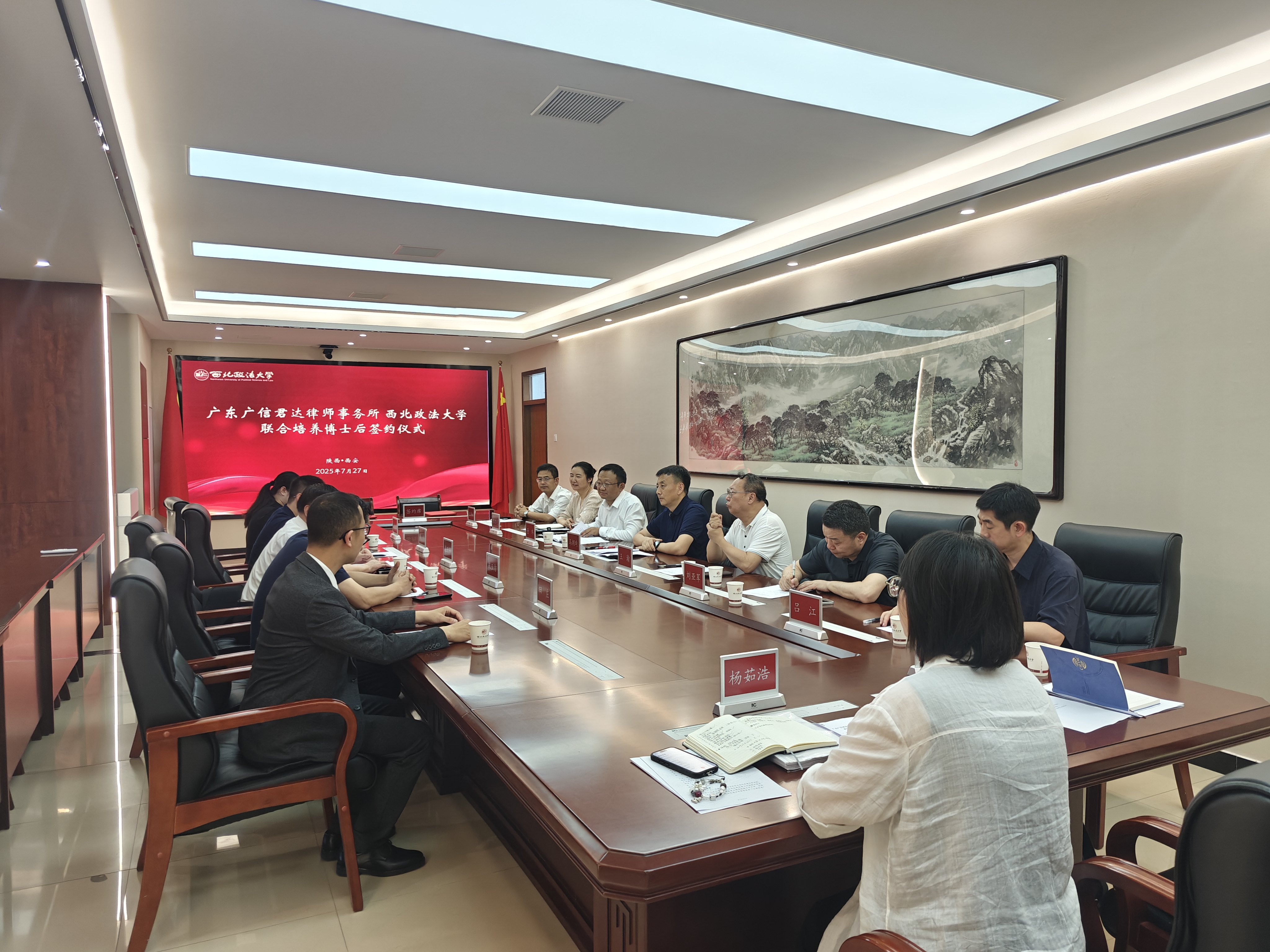 我校与广东广信君达律师事务所举行联合培养博士后签约仪式