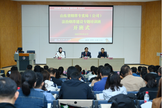 山东省烟草专卖局（公司）法治烟草建设专题培训班 在我校顺利举办