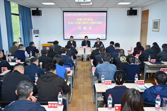 民航空管系统信访工作能力提升专题培训班 在我校开班