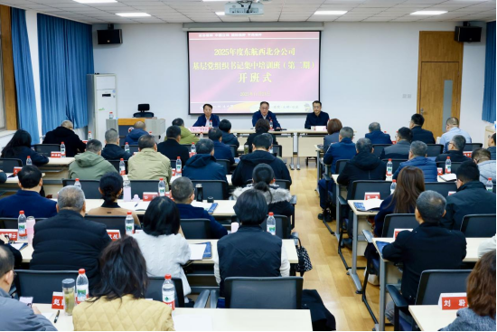 东航西北分公司基层党组织书记集中培训班（第二期）在我校开班