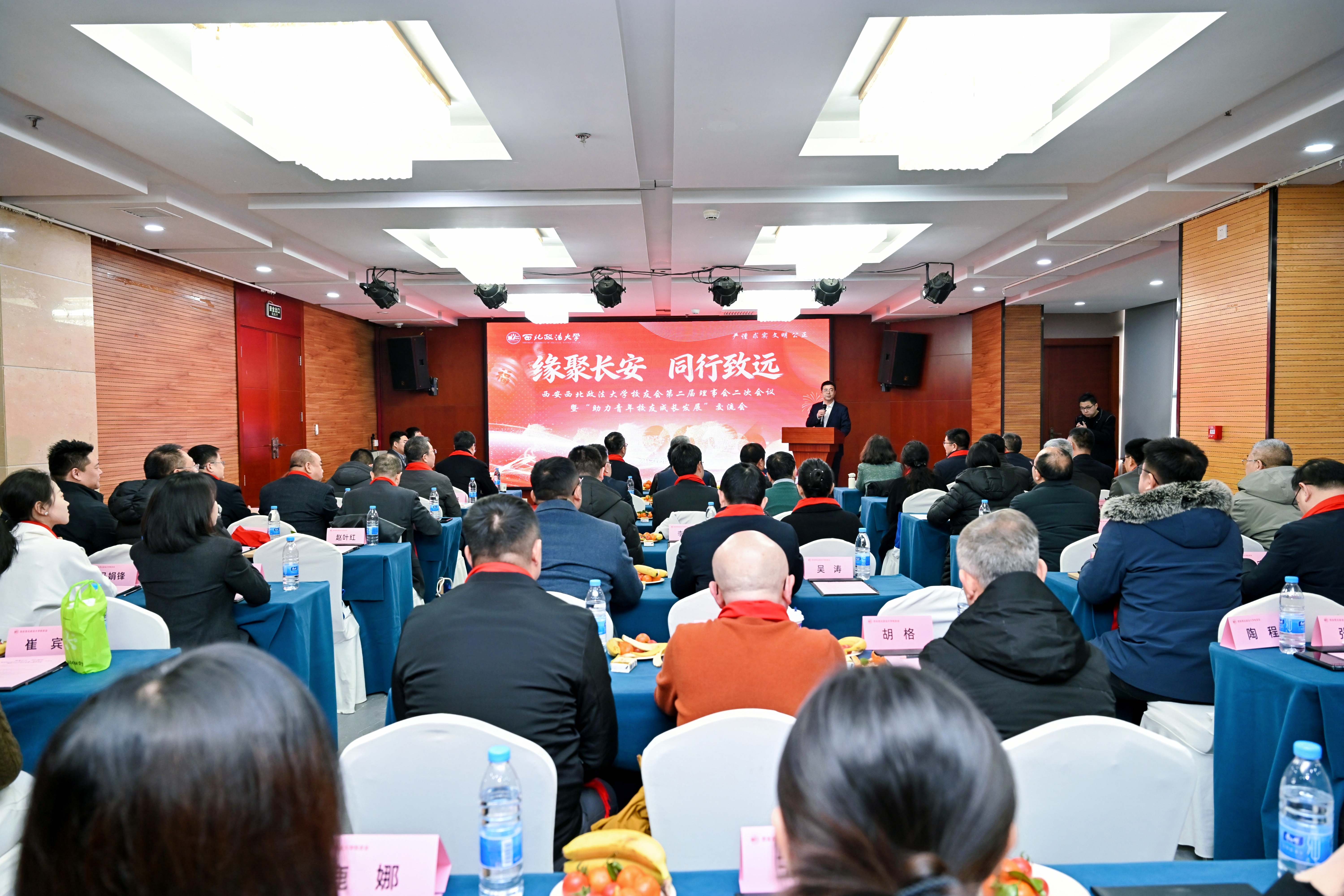 副校长赵全宇出席西安校友会第二届理事会会议暨“助力青年校友成长发展交流会”